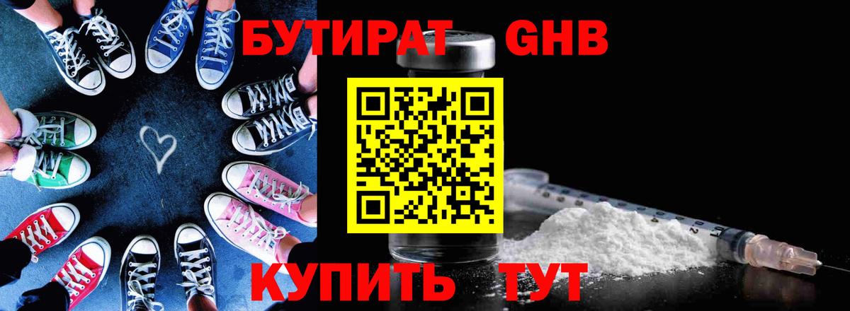 Куйбышев  БУТИРАТ бутик  Вход с VPN 