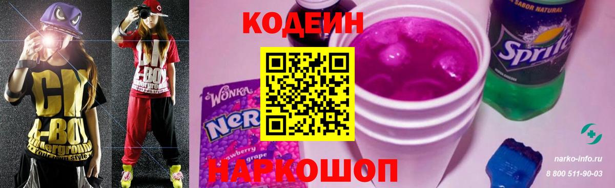 Кодеиновый сироп Lean напиток Lean (лин) Куйбышев