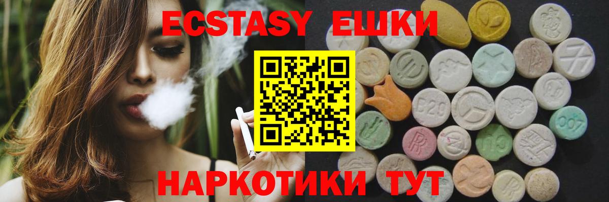Ecstasy VHQ  наркотики  гидра ONION  Ecstasy 99%  Вход с VPN  Куйбышев 
