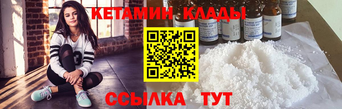 Куйбышев  Кетамин ketamine  Кетамин VHQ  Вход с VPN 