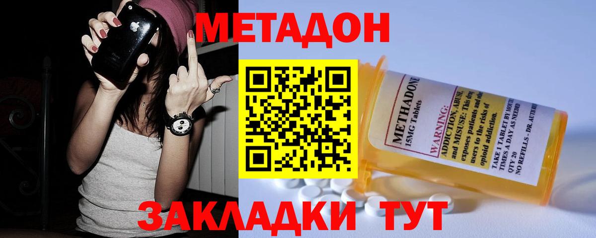Метадон methadone  МЕТАДОН кристалл  Вход с VPN  Куйбышев 