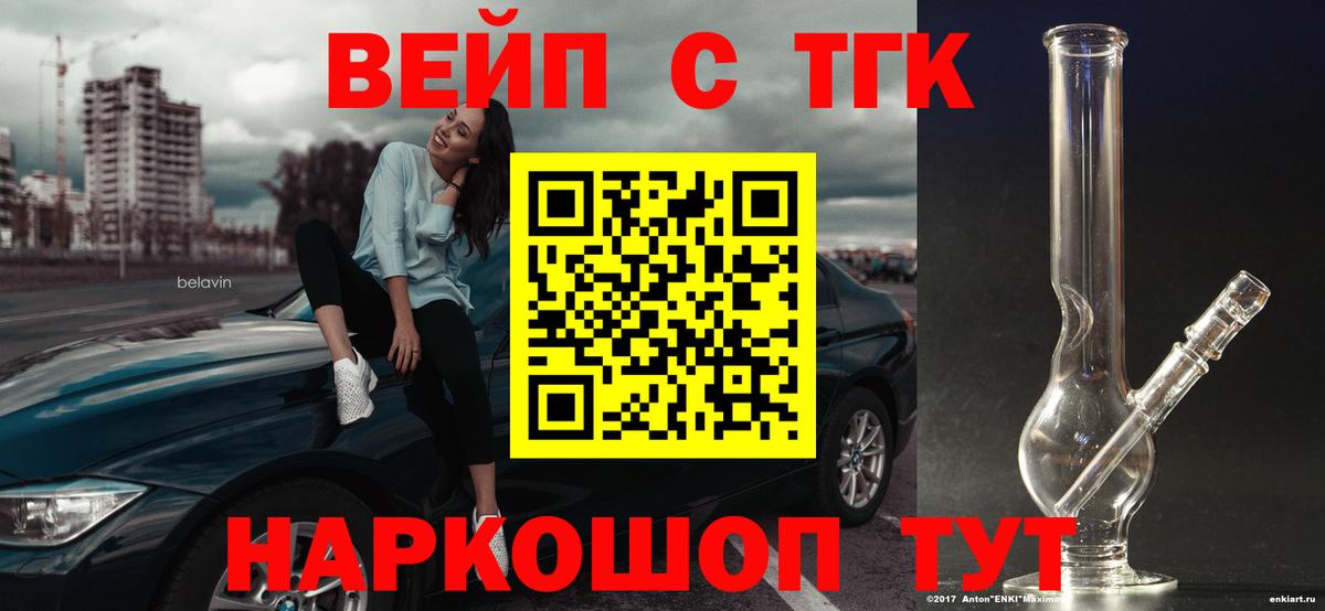ТГК вейп Куйбышев