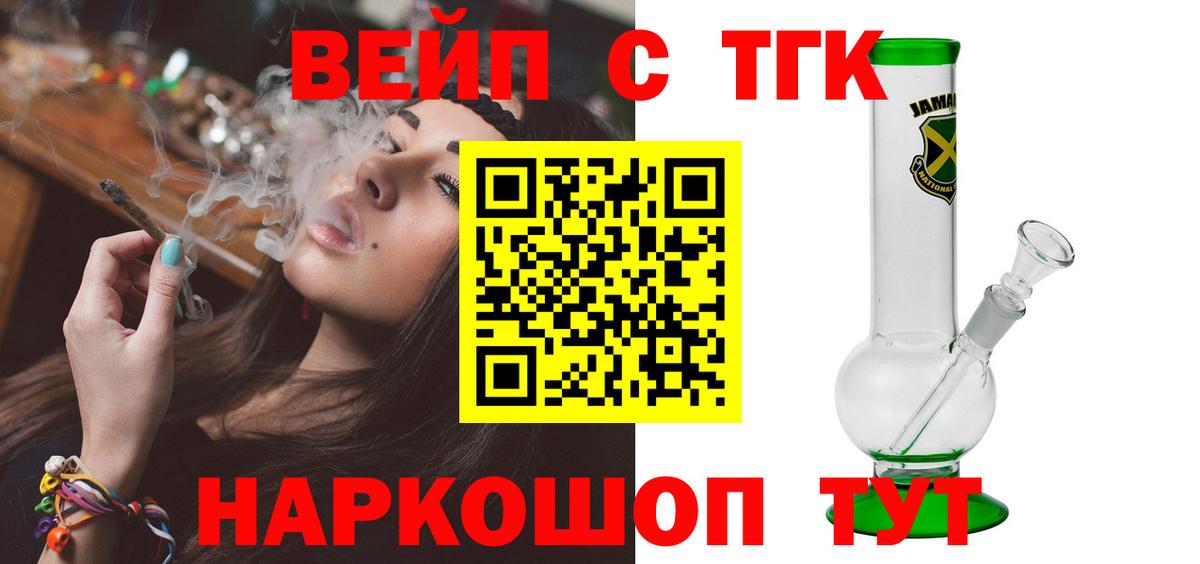 ТГК вейп с тгк  Дистиллят ТГК вейп  Куйбышев  как найти закладки  Вход с VPN 